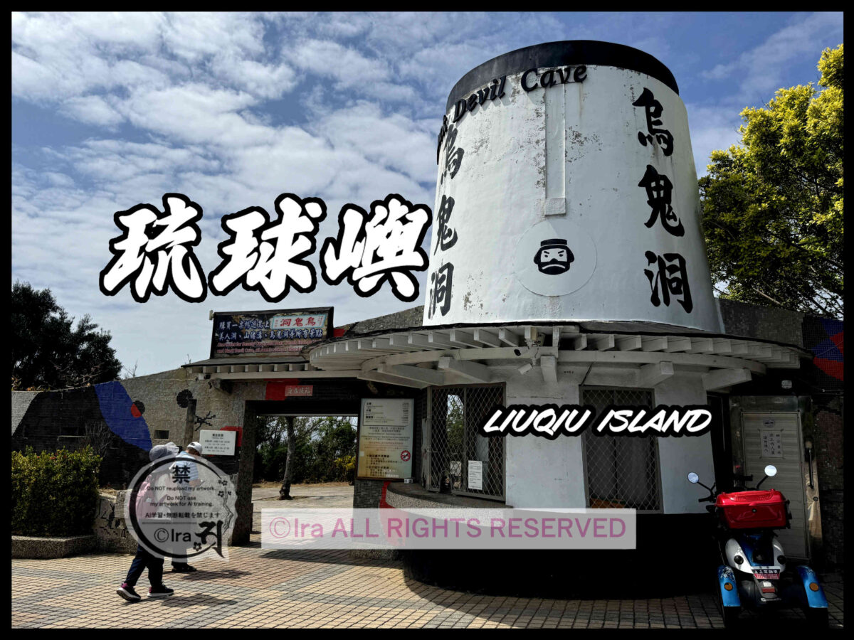 🇹🇼DAY15.小琉球嶼への行き方(高雄→小琉球嶼)🛥️27日間29島台湾一人旅 72b23d70e3facffda0beee9b4cc7126d