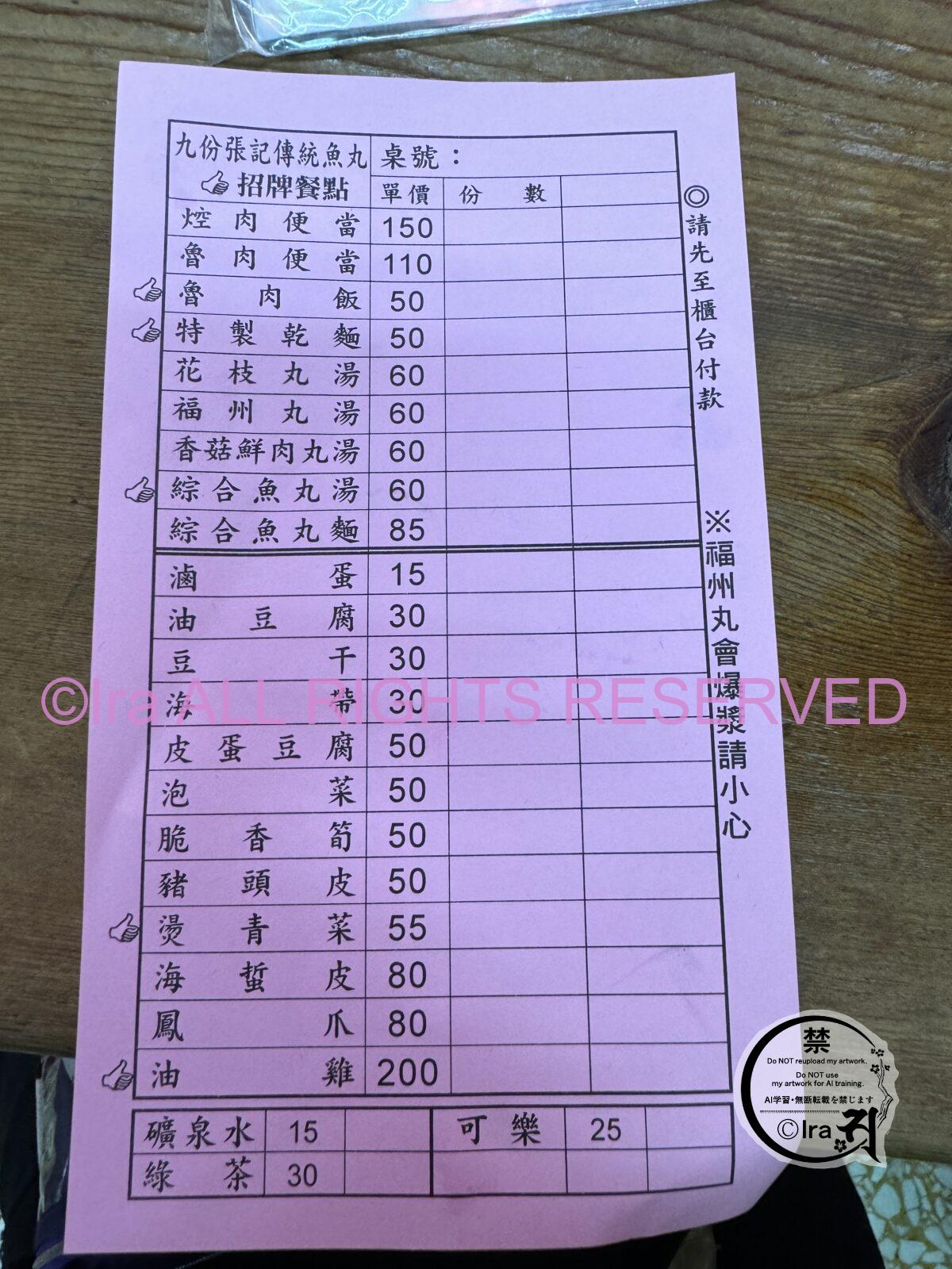 九份の人気台湾料理店.張記傳統魚丸(Zhang Ji Traditional Fishballs)メニュー IMG 2898