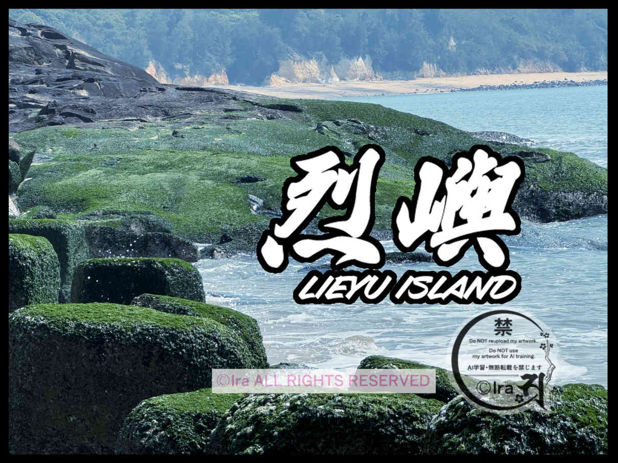🇹🇼DAY25.金門列島烈嶼への行き方(金門島→烈嶼)🚌27日間29島台湾一人旅 ea5f3bdedd7fd9c4c8586c544c63ebd0