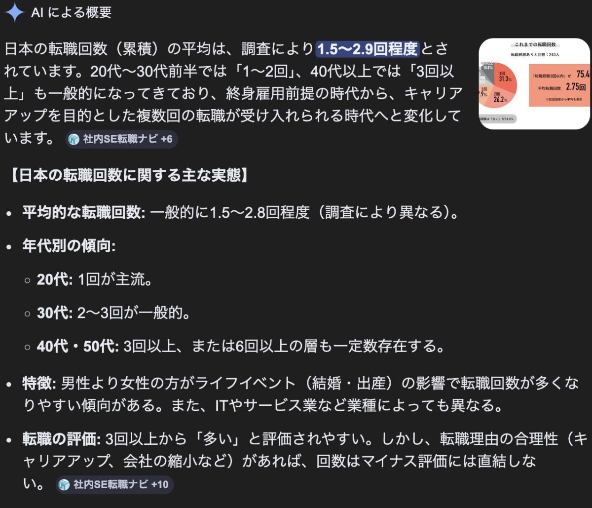 転職平均回数→「多いですね」.ブラック企業/地方公務員/転職 1cc0b94c36f9358da76026c4a89df8e6