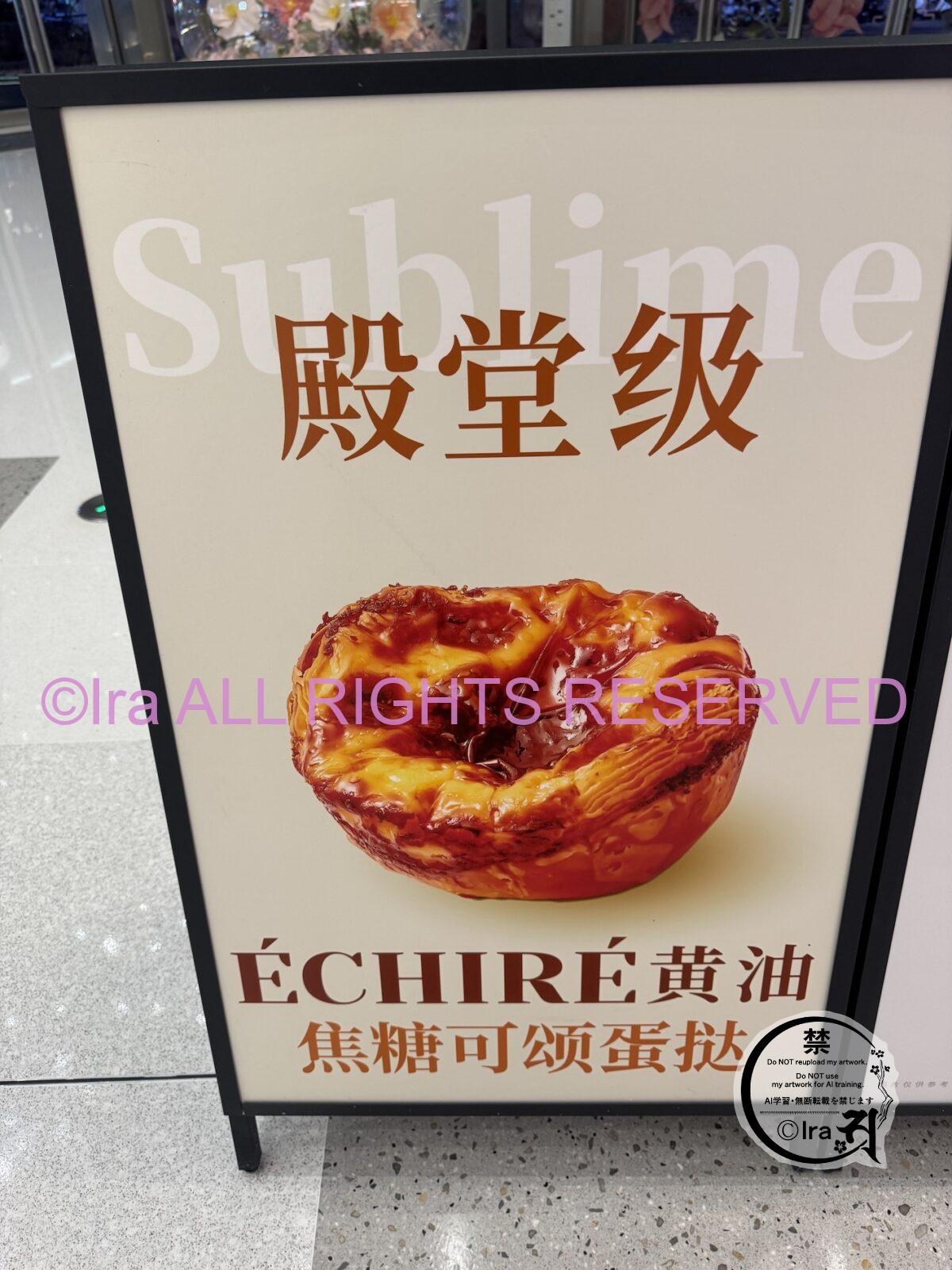 連日通った大人気エッグタルト店.裕莲茶楼:Yulian Tea House.🇨🇳中国カフェ 0506ed9a6d1fe851eaeb84c1abe43f2a