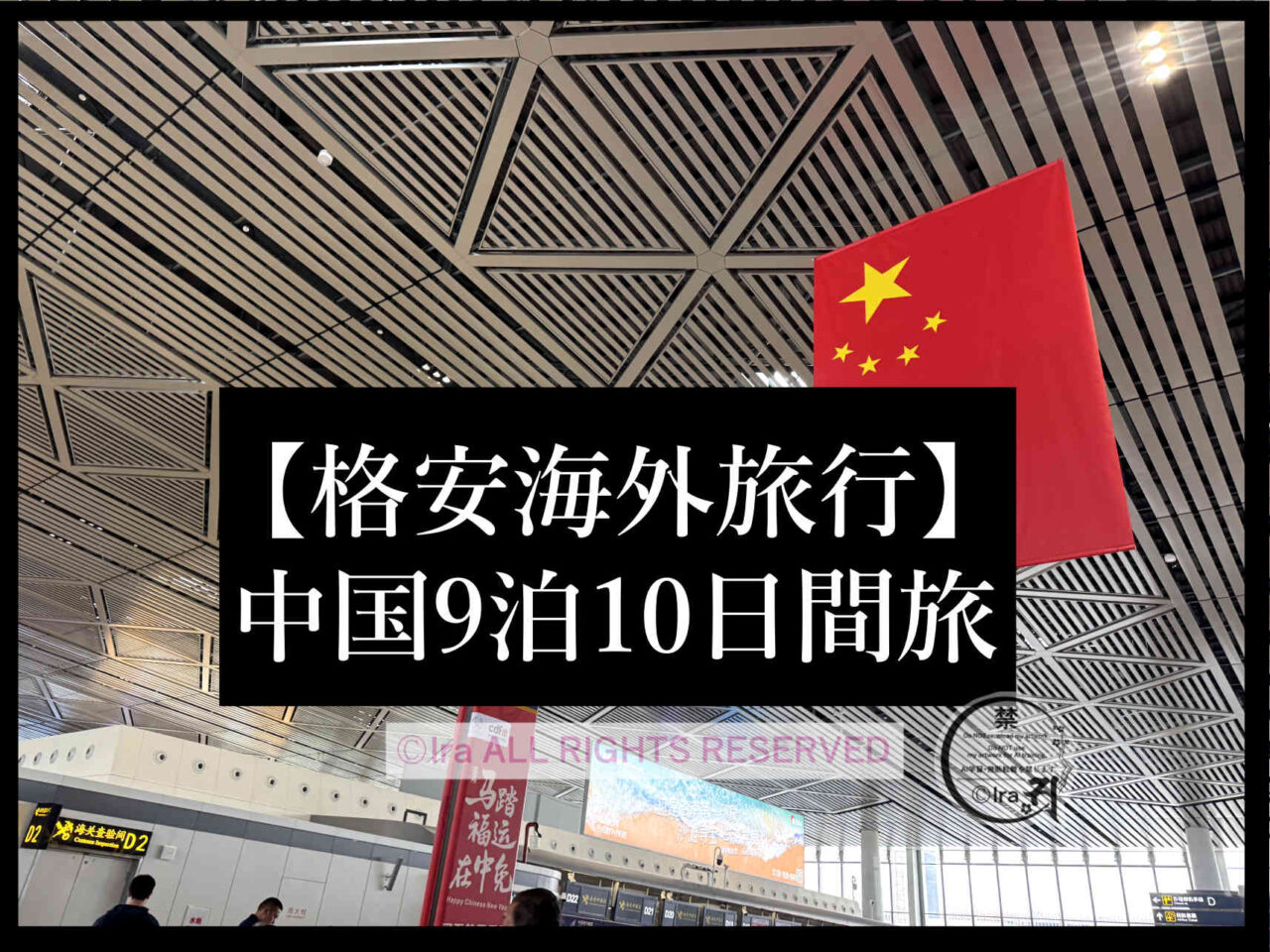 【格安海外旅行】中国9泊10日間.海南諸島11島まとめ 291f2573bd52f194c398141e2d55bb26