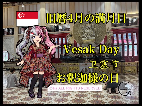 べサックデーは無料で超充実!ガイドブックが紹介しないシンガポール観光・生活 5577af1853418c72800280b6db2a883e ウェーサク・デー:シンガポール台湾中国旧暦4月満月Vesak dayお釈迦様の日:国際島漫画 まはらじま MAHARAJIMA|作者 Ira(アイラ)