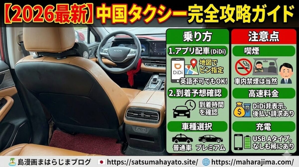 2026年版|中国タクシーの失敗しない乗り方と意外な注意点 7e2c407abfc861add14100c281945919