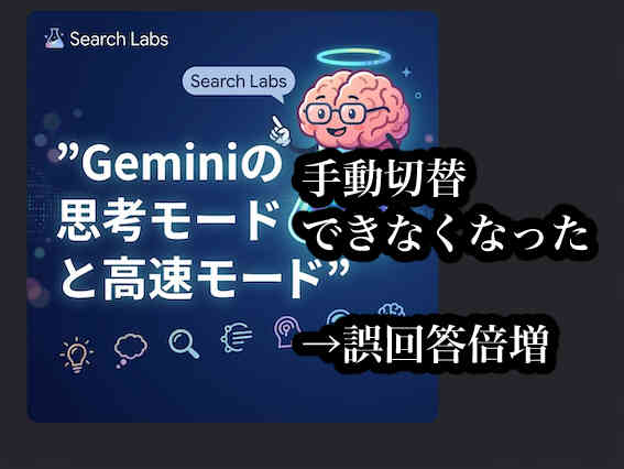 Geminiにペルソナで学位や実績設定与えると逆効果の例 becbf58fe052a8432a593518e39bdfa3