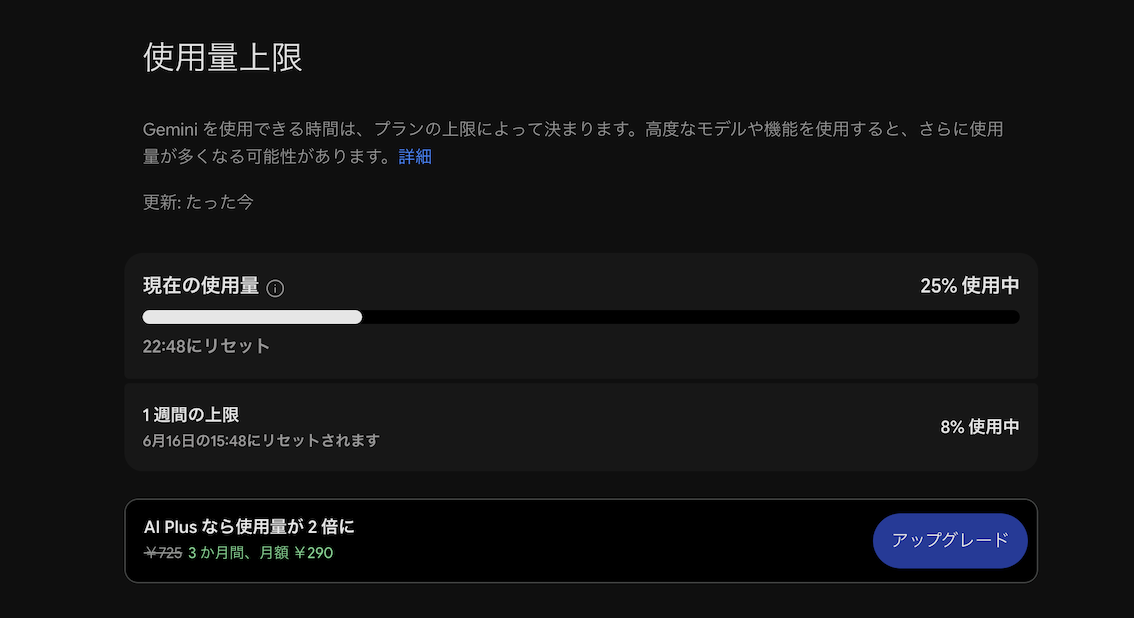 20260610Gemini障害時の利用限度上限確認
