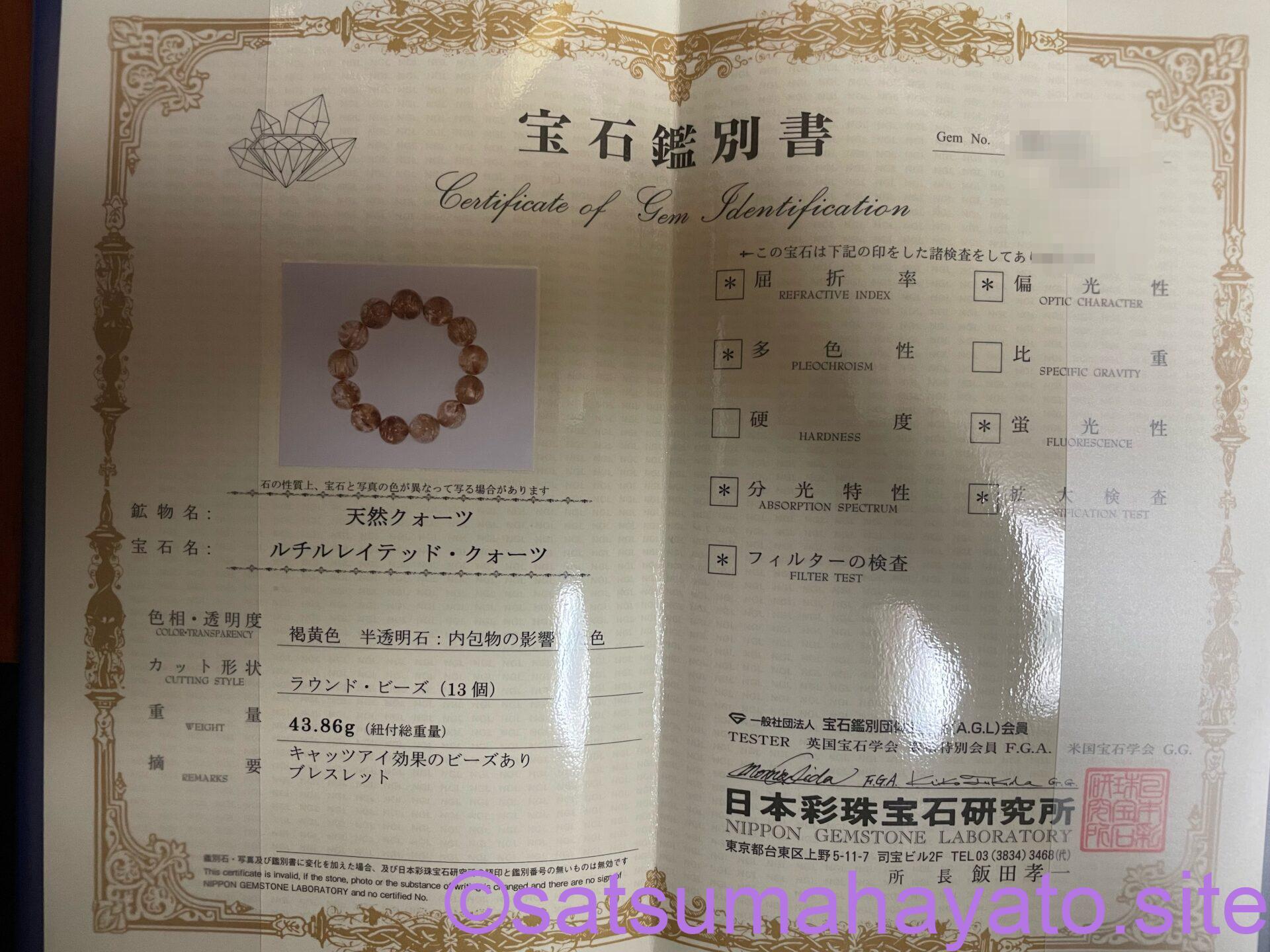パワーストーンを購入してから年収が数百万円下がった IMG 0071
