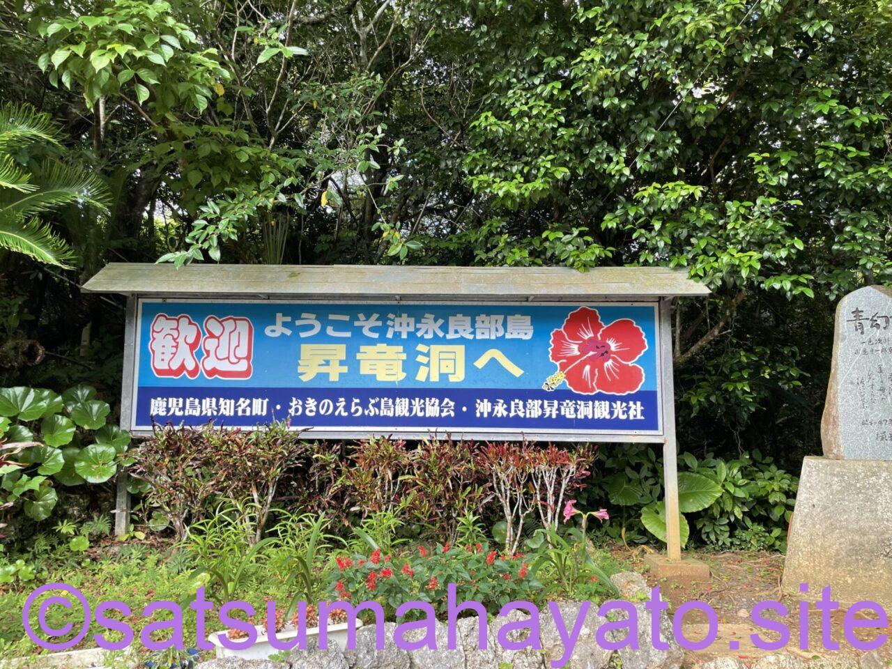沖縄・鹿児島離島:10泊11日の一人旅3日目:沖永良部島 IMG 0800