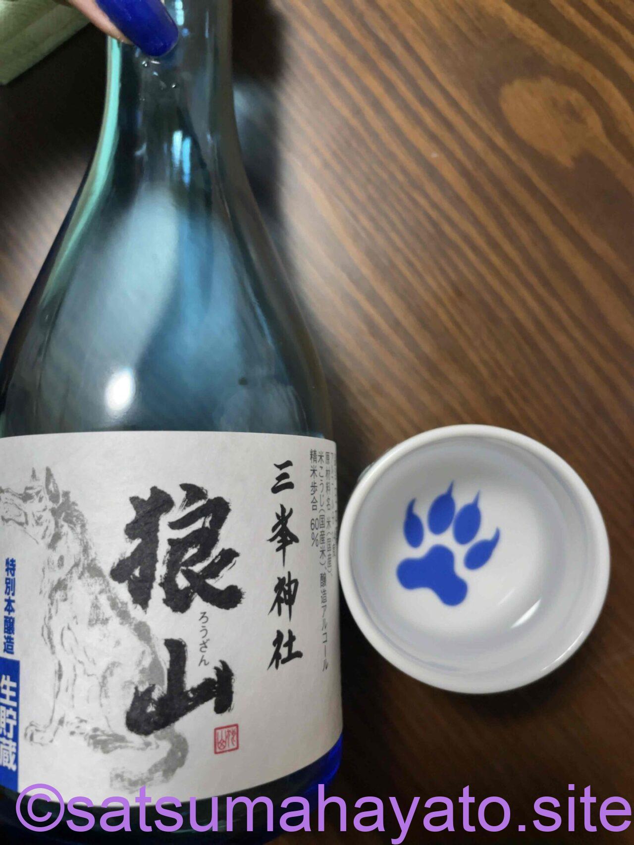 【三峯神社限定土産】狼のお酒一覧と水などの土産と販売品 IMG 0920 三峯神社宿坊興雲閣土産の狼山の酒:国際島漫画 まはらじま MAHARAJIMA|作者 Ira(アイラ)