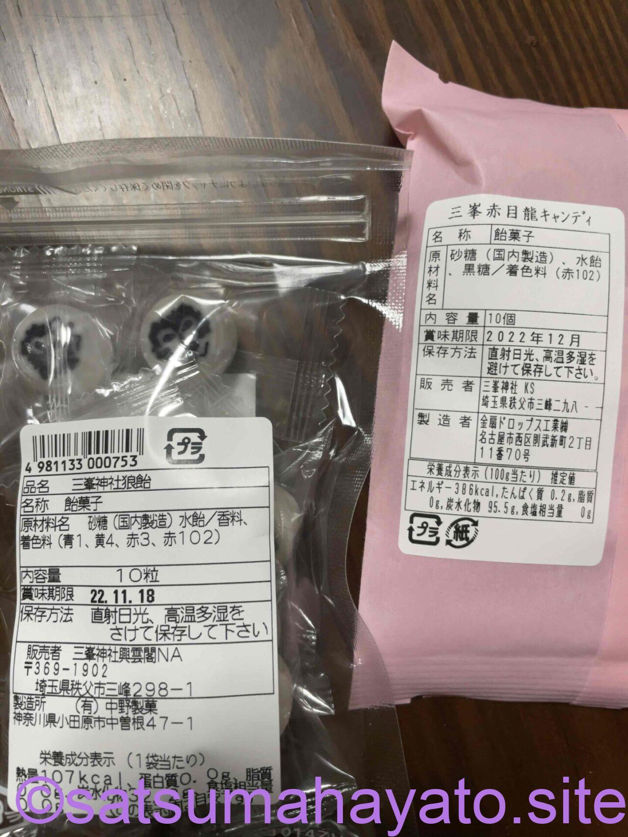【三峯神社宿坊興雲閣】宿坊体験と三峯神社限定販売品。日帰り可能 IMG 0925