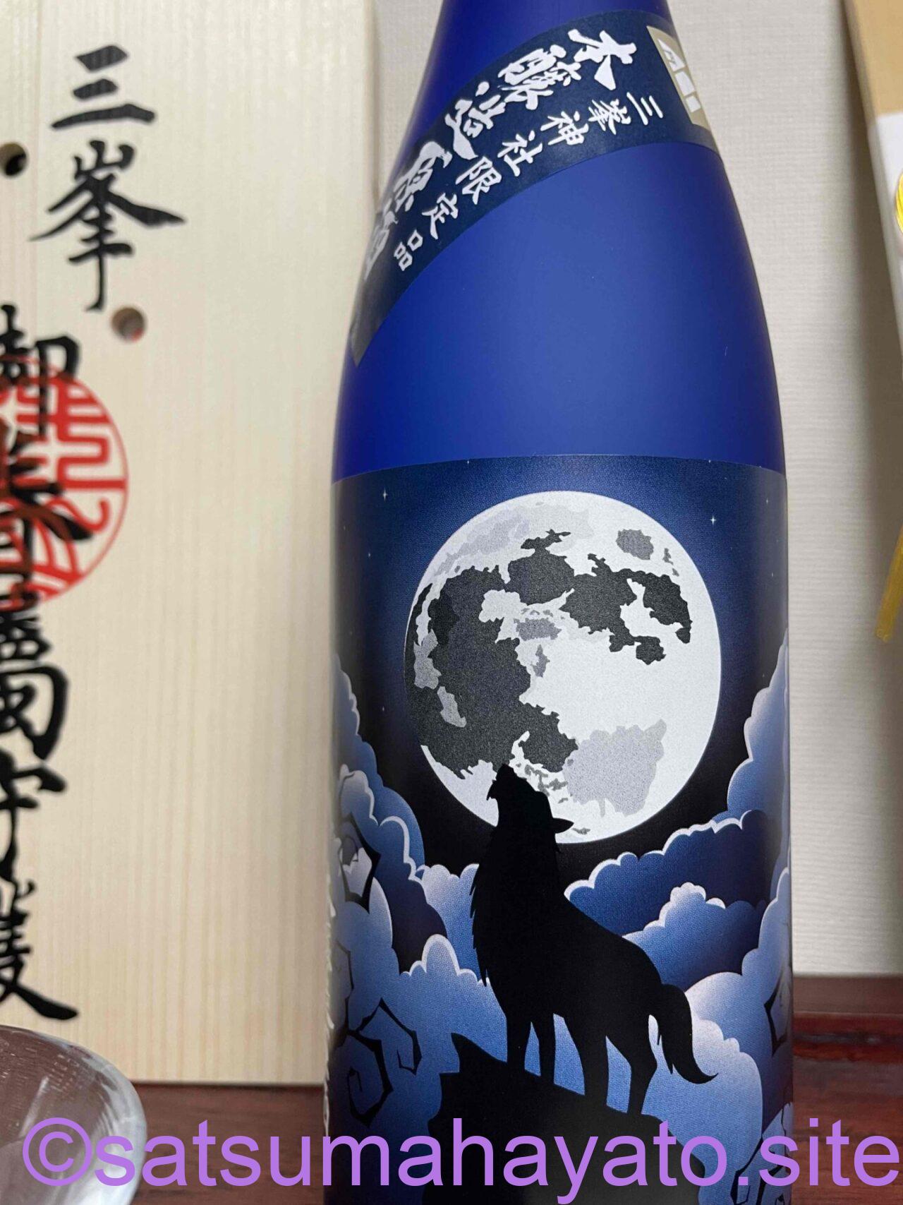 【三峯神社限定土産】狼のお酒一覧と水などの土産と販売品 IMG 0932 三峯神社宿坊興雲閣の日本酒土産:国際島漫画 まはらじま MAHARAJIMA|作者 Ira(アイラ)
