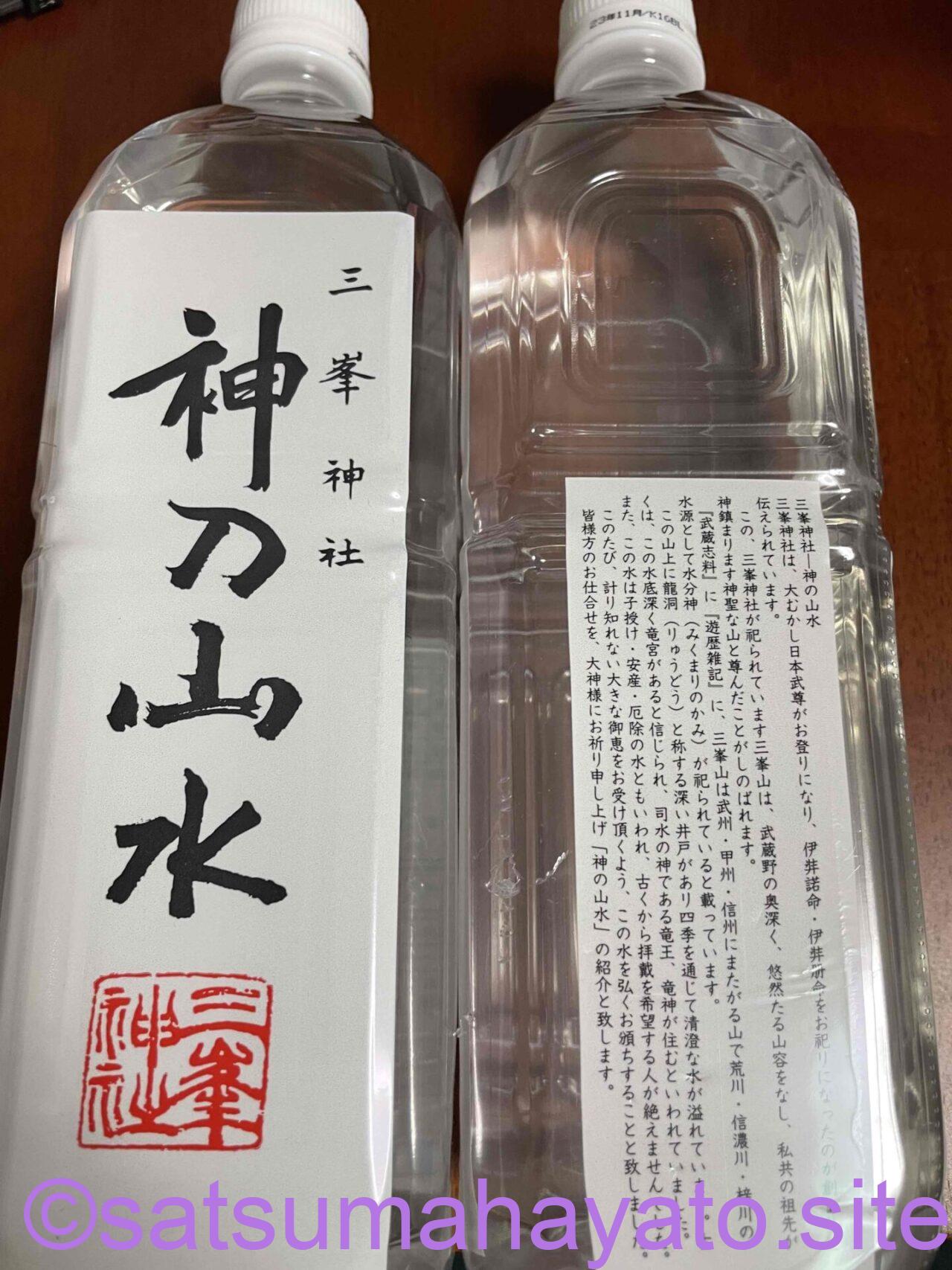 【三峯神社限定土産】狼のお酒一覧と水などの土産と販売品 IMG 0933 三峯神社宿坊興雲閣の土産の神刀山水:国際島漫画 まはらじま MAHARAJIMA|作者 Ira(アイラ)
