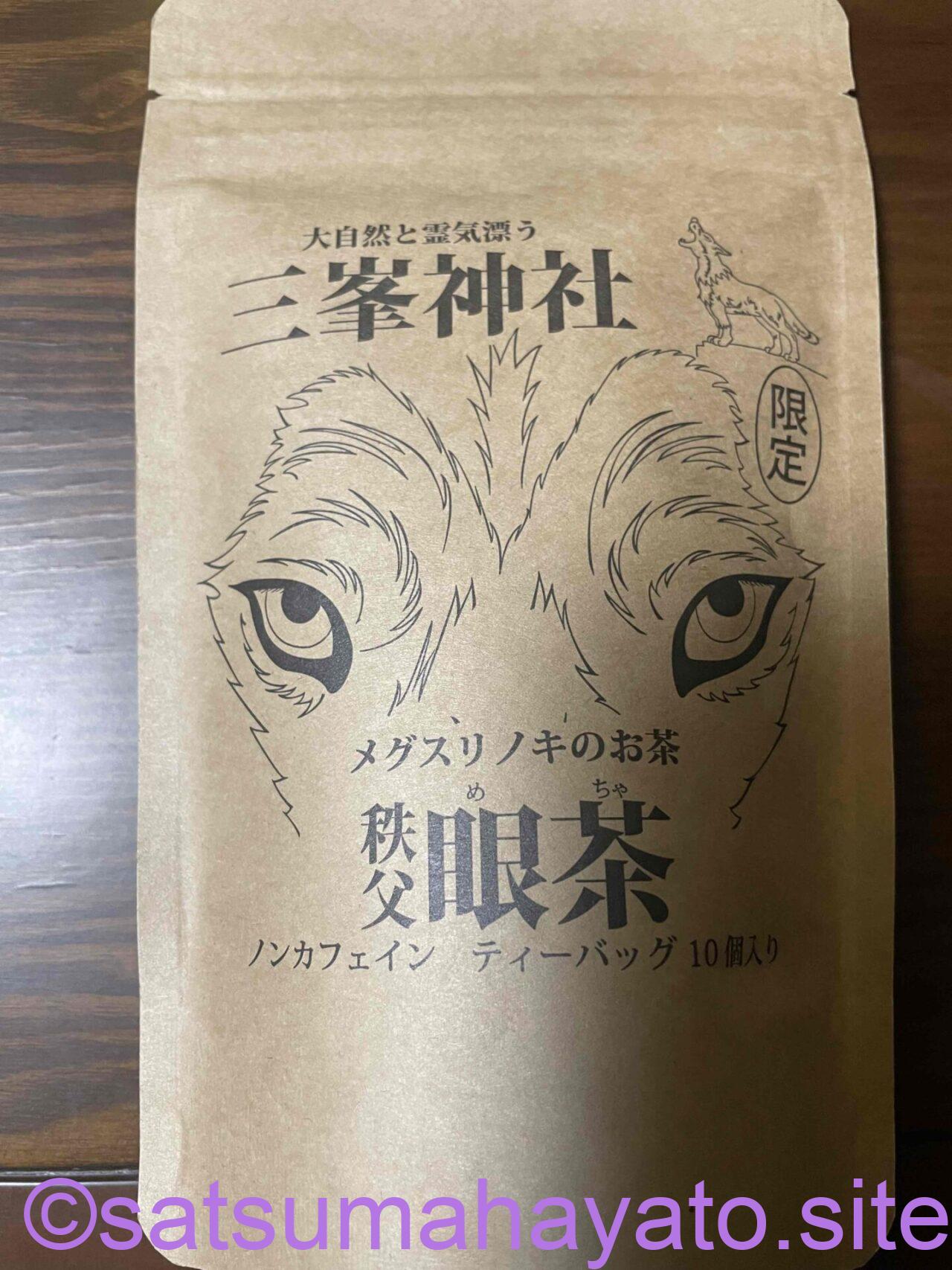 【三峯神社宿坊興雲閣】宿坊体験と三峯神社限定販売品。日帰り可能 IMG 2664