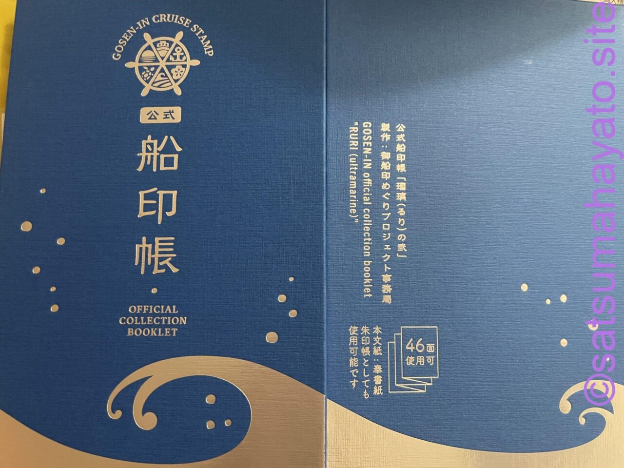 【実録】御船印を88社分集めた費用と時間。移動費込で100万円は超えました dd6ca06e0c7e66886aa92b50d0d5df4b e1697546599554